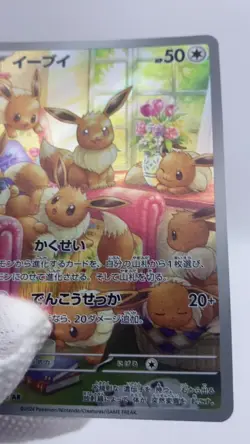 Eevee AR 078/066 Crimson Haze sv5a 2024 Pokemon Card Japanese - Image 2