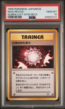 1999 Pokemon Japanese Max Revive Guren City Gym Deck PSA 10 GEM MINT!! - Image 1
