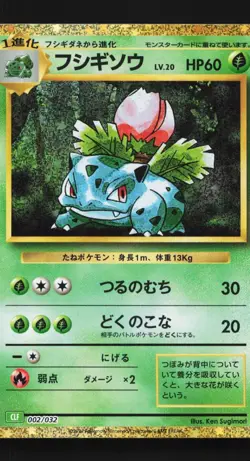 Ivysaur 002/032 Pokemon TCG Classic (Venusaur) Japanese Pokemon Card TCG - Image 1