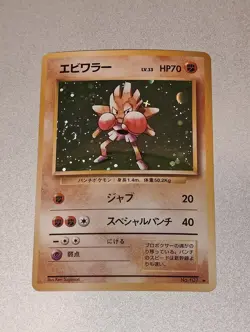 Hitmonchan Japanese Base Set Holo Card No.107 Unlimited - Image 1