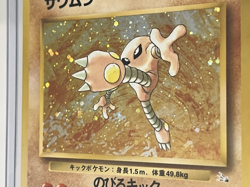 Hitmonlee Pokemon Card Japanese No. 106 Base Set Vintage Holo Rare NM - Image 5