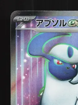 Absol ex 126/108 NM Ruler of the Black Flame Japanese Pokemon Card TCG - Image 4