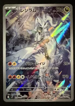 N's Reshiram AR 109/100 SV9 Battle Partners - Pokemon Card Japanese - Image 1