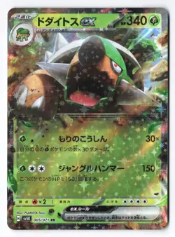 Torterra ex 005/071 - Pokemon Japanese Wild Force Double Rare RR Holo Foil NM - Image 1