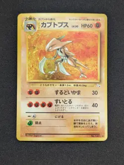 Kabutops Rare Holo No. 141 Fossil Series Japanese Pokemon TCG Vintage NM - Image 1