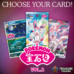 Pokemon Chinese Gem Pack Vol 2 CBB2C CHOOSE YOUR CARD! / US Seller! - Image 1
