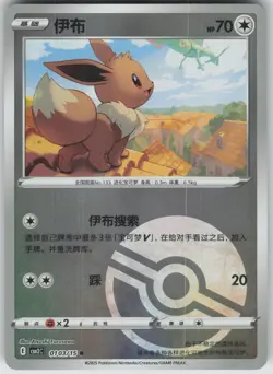 Pokemon Chinese Gem Pack Vol 2 CBB2C CHOOSE YOUR CARD! / US Seller! - Image 5