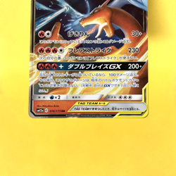 Pokemon Card Japanese【Reshiram & Charizard GX】RR 016/173 SM12a Tag All Stars - Image 3