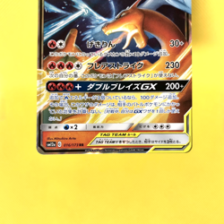 Pokemon Card Japanese【Reshiram & Charizard GX】RR 016/173 SM12a Tag All Stars - Image 3