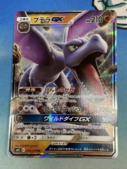 Aerodactyl GX 045/094 Miracle Twins Sun & Moon Ultra RareJapanese Pokemon Card - Image 1