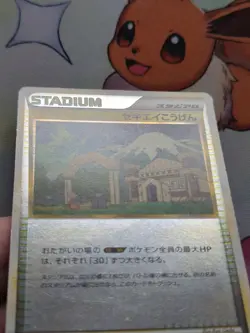 Japanese Pokemon Indigo Plateau L3 079/080 1st Ed Reverse Clash At The Summit - Image 4