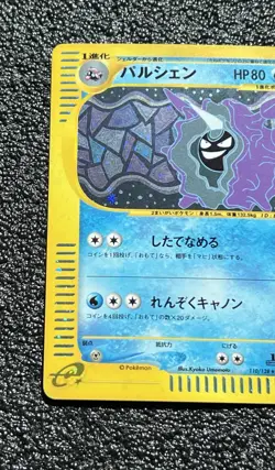 Cloyster Holo 110/128 1st Edition e-Series E1 Expedition Japanese Pokemon 2001 - Image 3