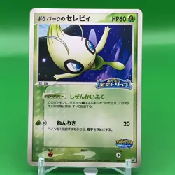 Celebi TCG Promo Pokepark Pokemon Card Game Japanese Japan Nintendo Anime F/S c - Image 1
