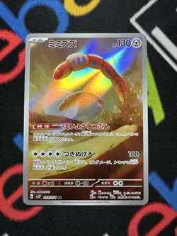 Orthworm AR 081/071 SV2P Snow Hazard Pokemon Card Japanese NM Full Art Holo - Image 1