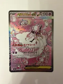 Mega Diancie ex SAR 238/193 MEGA Dream ex M2a 2025 Pokemon Card Japanese - Image 1