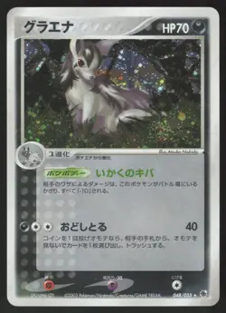 Pokemon Japanese Mightyena 048/055 Expansion Pack Holo Rare Unl. MODERATE PLAY-2 - Image 1