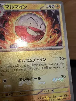 Electrode Master Ball Pattern 101/165 Sv2a 151 Japanese Pokemon TCG - Image 2
