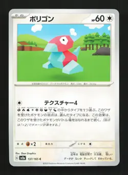 Porygon 137/165 151 NM Japanese Pokemon Card TCG - Image 1