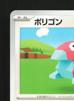 Porygon 137/165 151 NM Japanese Pokemon Card TCG - Image 2