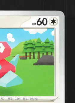 Porygon 137/165 151 NM Japanese Pokemon Card TCG - Image 3