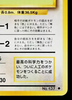 PORYGON No.137 BASE SET JAPANESE POKEMON TCG - Image 5