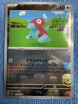 Porygon [ sv2a 137/165 ] Master Ball ( Pokemon Card 151 ) Japanese TCG - Image 1