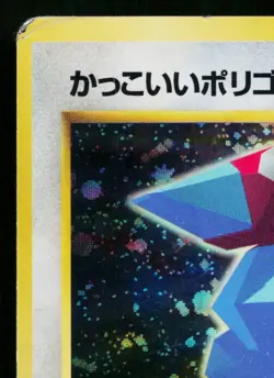 COOL PORYGON No.137 CD PROMO JAPANESE POKEMON TCG - Image 2