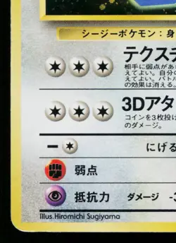 COOL PORYGON No.137 CD PROMO JAPANESE POKEMON TCG - Image 4