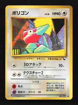 Porygon No.137 MP Quick Starter Gift Set (Green) Japanese Pokemon Card TCG - Image 1
