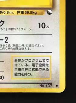 Porygon No.137 MP Quick Starter Gift Set (Green) Japanese Pokemon Card TCG - Image 3