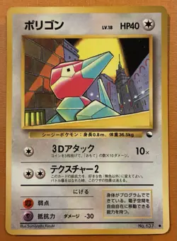 NM Porygon Pokemon Vending Series no. 137 Vintage JP Japanese TCG Glossy - Image 1
