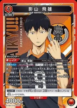 Union Arena UA19BT/HIQ-1-077 Tobio Kageyama SR Japanese - Image 1