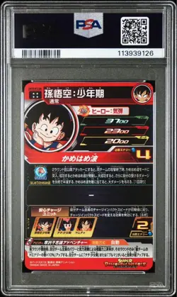 PSA10 SUPER DRAGON BALL HEROES SHOUNENKI DRAMATIC ART CARD PROMO 012 SON GOKU - Image 2