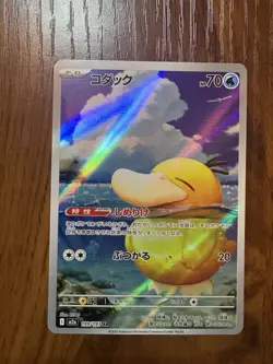 Psyduck - 199/193 - Full Art Rare AR Mega Dream Ex Japanese - Pokemon Card - NM - Image 1