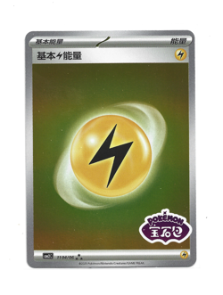 Pokemon TCG Card S-Chinese Lightning Energy Gem Pack CBB2C-11 04/06 - Image 1