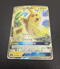 Ash’s Pikachu 005/026 Team Rocket’s Mimikyu 010/026 Korean Pokemon GX Full Art! - Image 5
