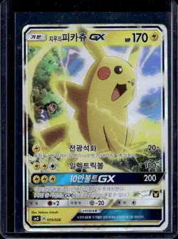 2017 Pokemon Korean Ash vs Team Rocket Deck Ash's Pikachu GX #005/026 - Image 1