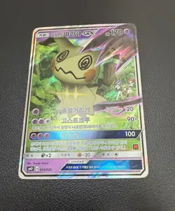 Ash’s Pikachu 005/026 Team Rocket’s Mimikyu 010/026 Korean Pokemon GX Full Art! - Image 5