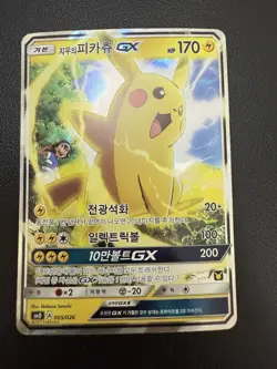 Ash’s Pikachu 005/026 Team Rocket’s Mimikyu 010/026 Korean Pokemon GX Full Art - Image 5