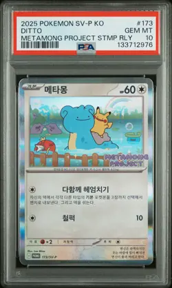 2025 POKEMON KOREAN SV-P PROMO #173 DITTO PSA 10 - Image 1