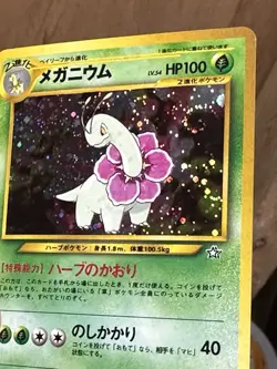 Meganium #154 Pokemon Japanese Neo Premium File 1 SWIRL HOLO LP - Image 2