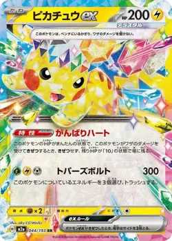 Pokemon TCG Pikachu EX 044/193 RR Mega Dream M2a Japanese Mint/Near Mint - Image 1