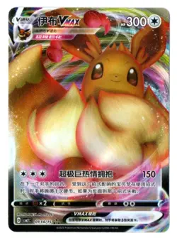 Eevee Vmax 0114/15 CBB2C S-Chinese Gem Pack Vol 2 Pokemon NM [US SELLER] - Image 1