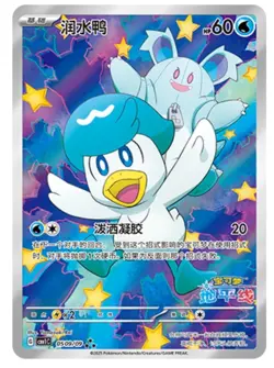 [US Seller] Pokemon S-Chinese Exclusive Quaxly 0509/09 CBB1C 05 09/09 Gem Pack - Image 1