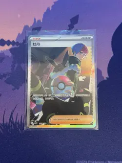 *US SELLER* Pokemon Chinese Penny Gem Pack VOL2 CBB2C-10 04/04 Exclusive - Image 1