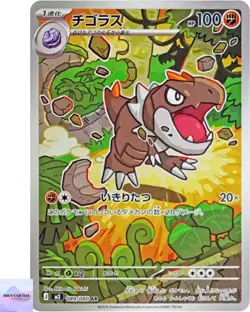 Tyrunt AR 089/080 Munikis Nihil Zero M3 Pokemon Card Game Japanese NM - Image 1