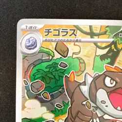 Tyrunt AR 089/080 Nihil Zero M3 Pokemon Card Japanese Near Mint #20258 - Image 3