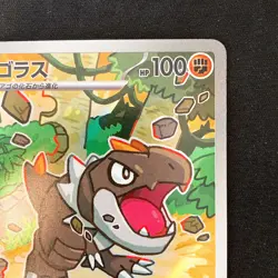 Tyrunt AR 089/080 Nihil Zero M3 Pokemon Card Japanese Near Mint #20258 - Image 4