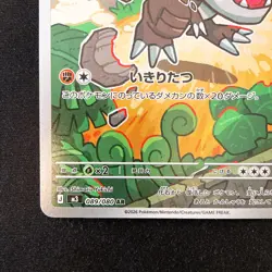 Tyrunt AR 089/080 Nihil Zero M3 Pokemon Card Japanese Near Mint #20258 - Image 5