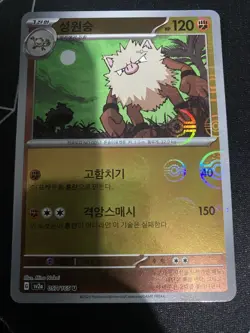 KOREAN NM Primeape Pokemon Cards 151 Sv2a MASTER BALL Holo PSA PACK FRESH - Image 1